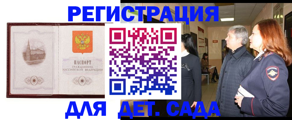 временная прописка в Чапаевске